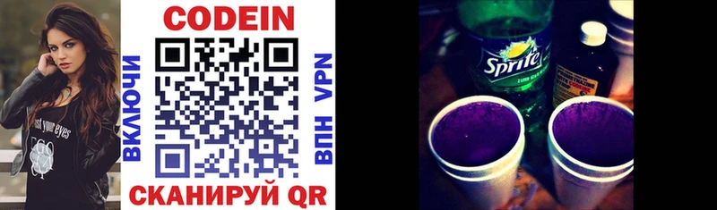Codein напиток Lean (лин)  Кореновск 